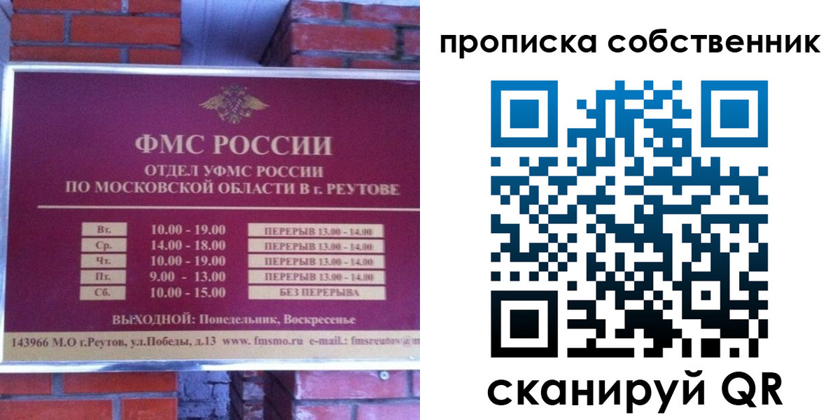 прописка для работы в Барнауле