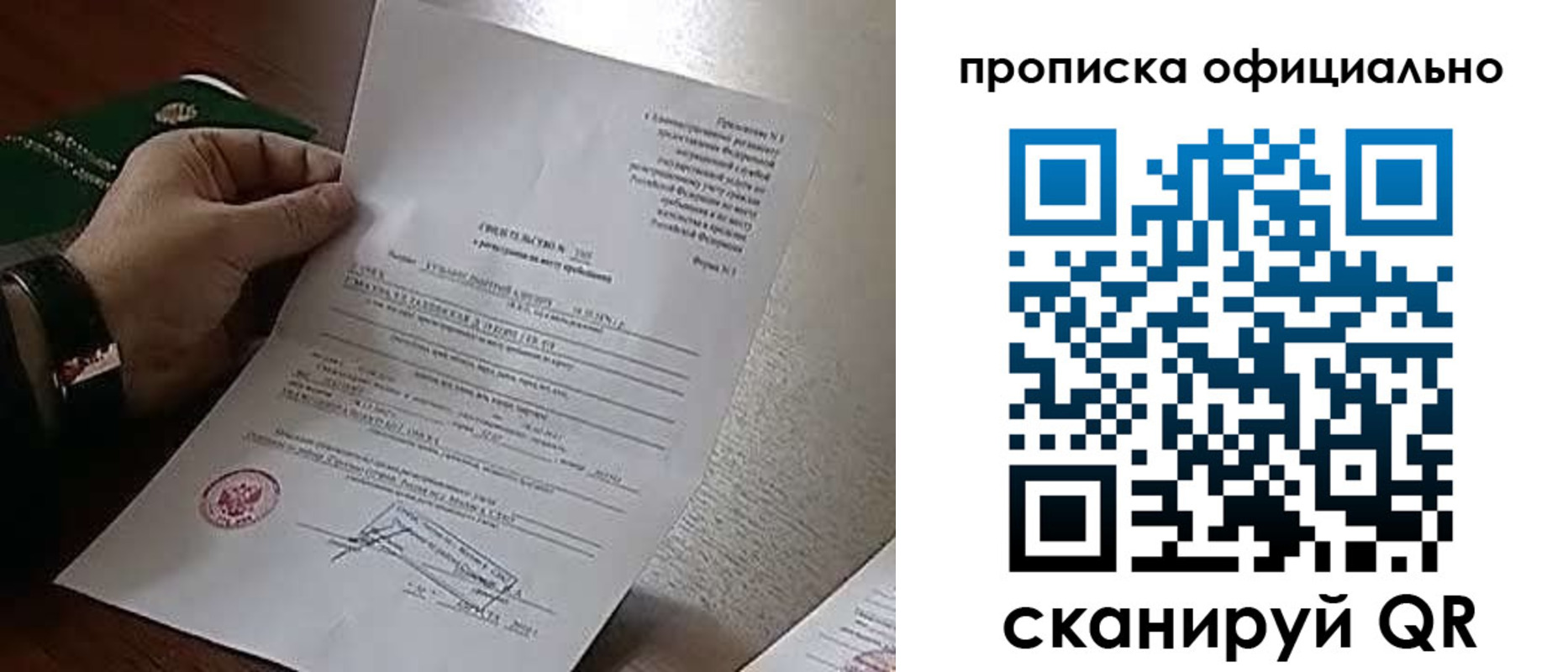 временная регистрация для всех в Барнауле