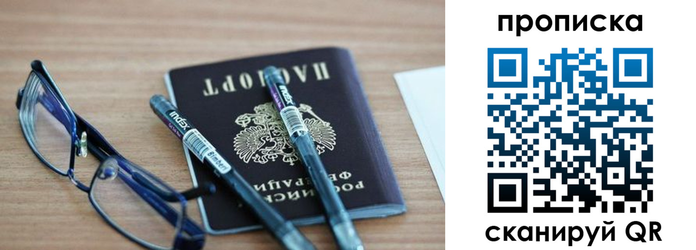 прописка от собственника в Барнауле