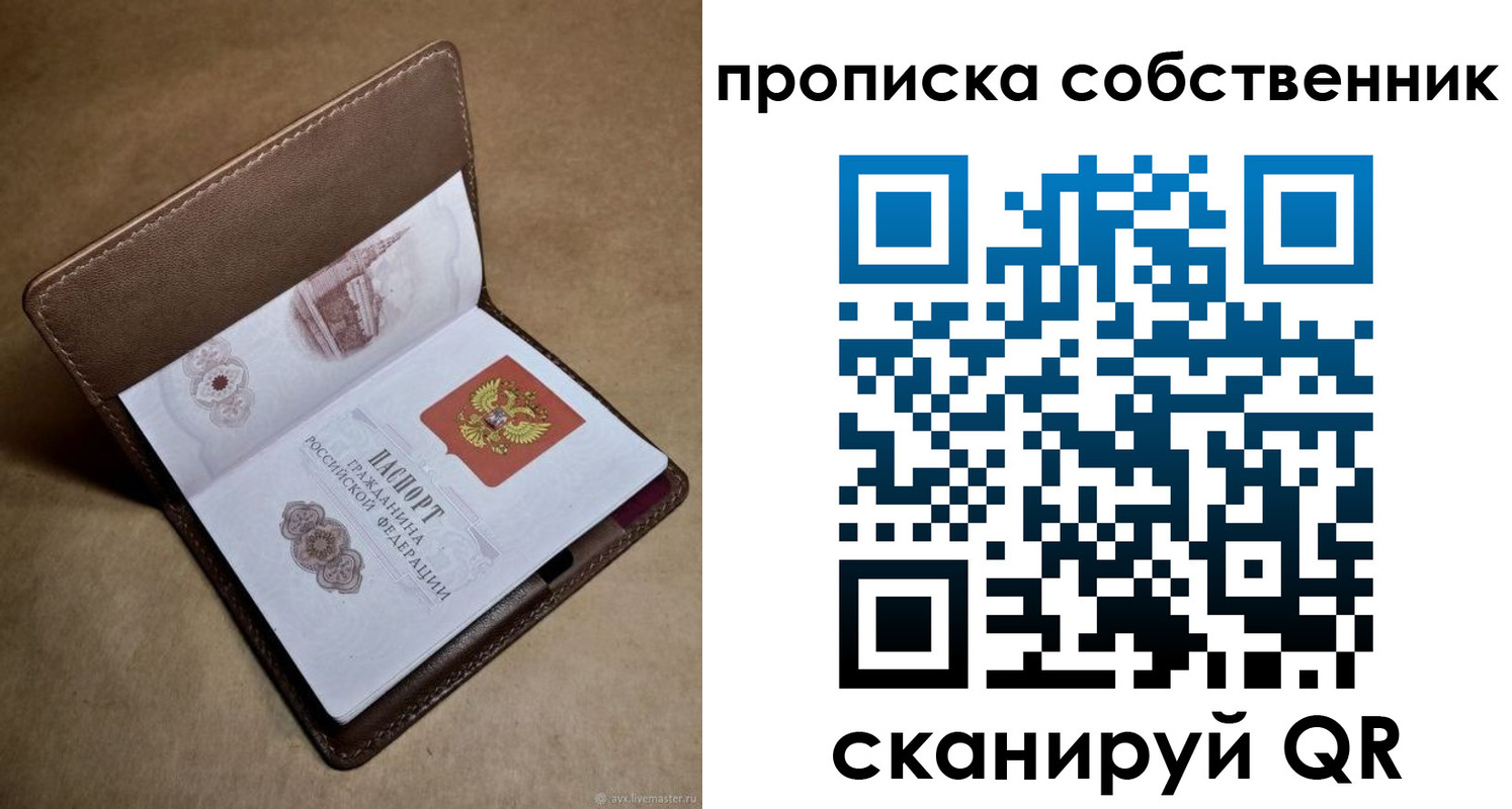 временная прописка в Барнауле