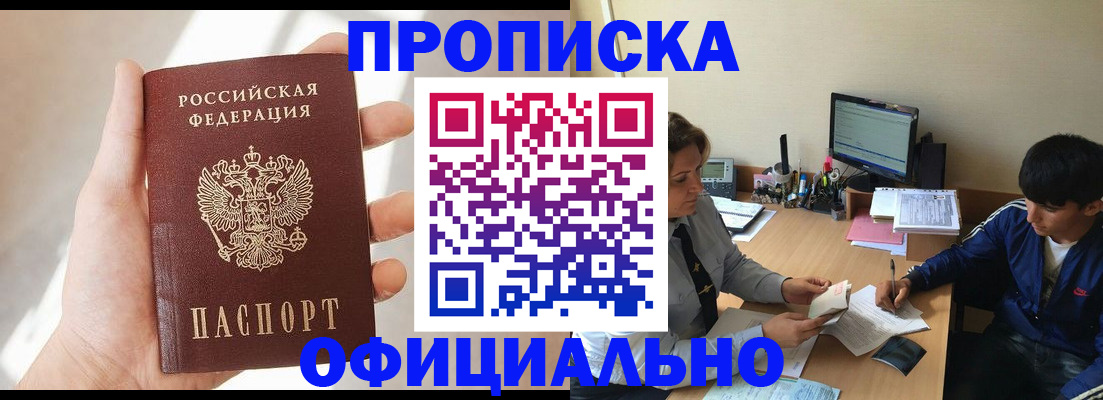 временная регистрация надежно в Барнауле