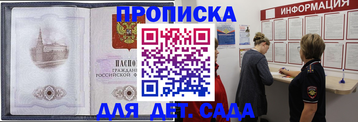 прописка для школы в Барнауле