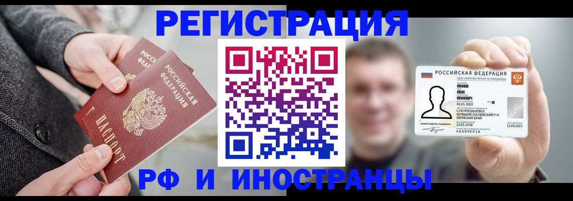 временная регистрация поиск в Барнауле