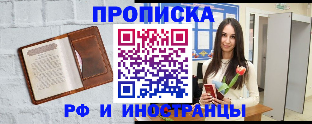 прописка от собственника в Барнауле