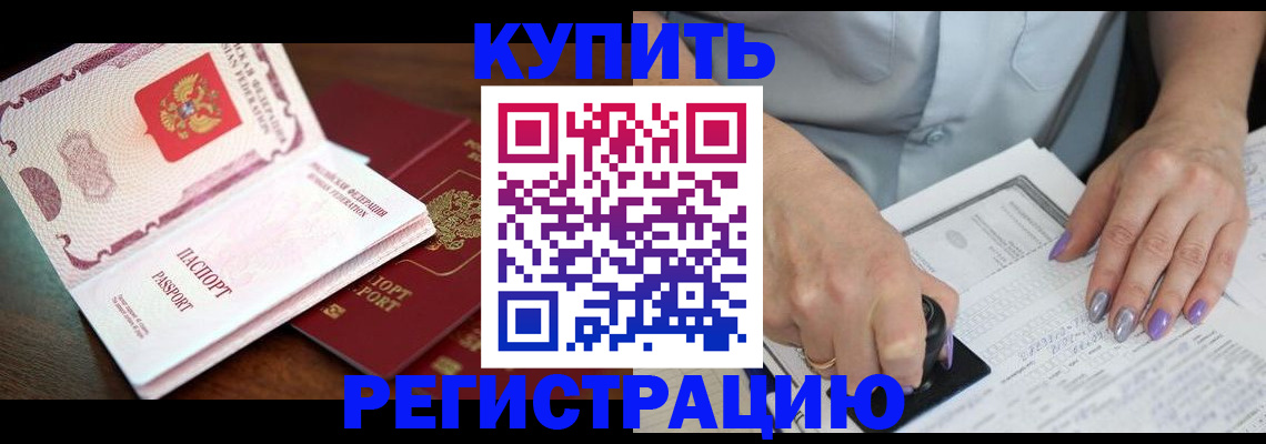 временная регистрация для школы в Барнауле