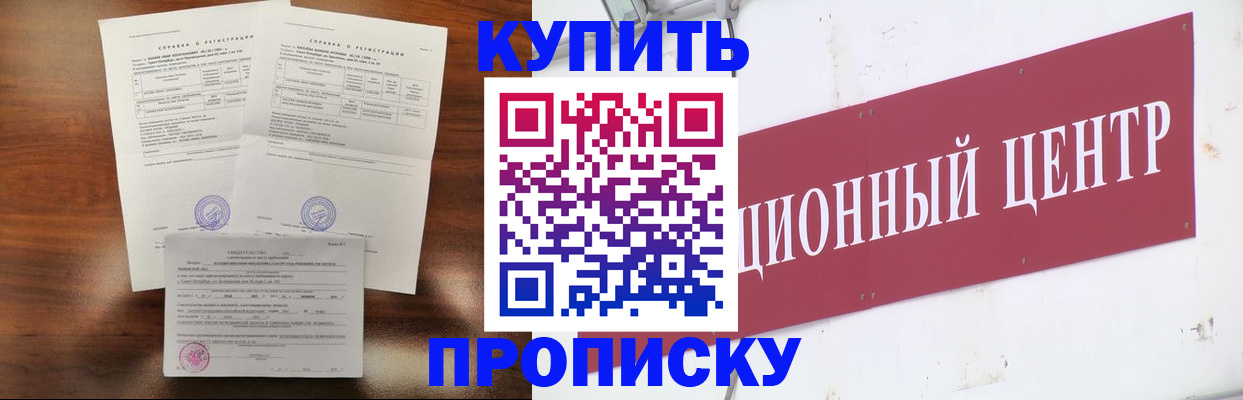 временная регистрация гарантия в Барнауле