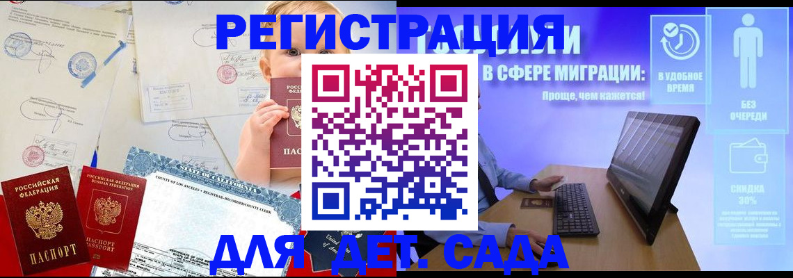 временная регистрация в Барнауле