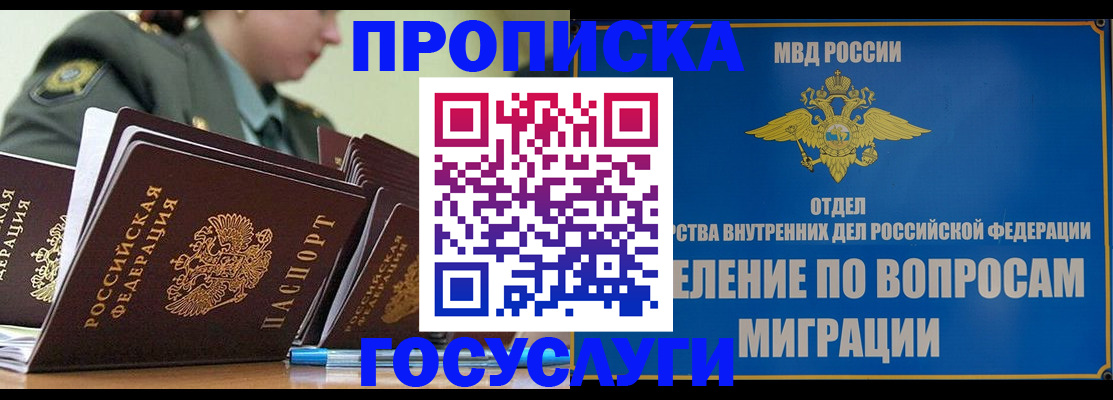 временная регистрация надежно в Барнауле
