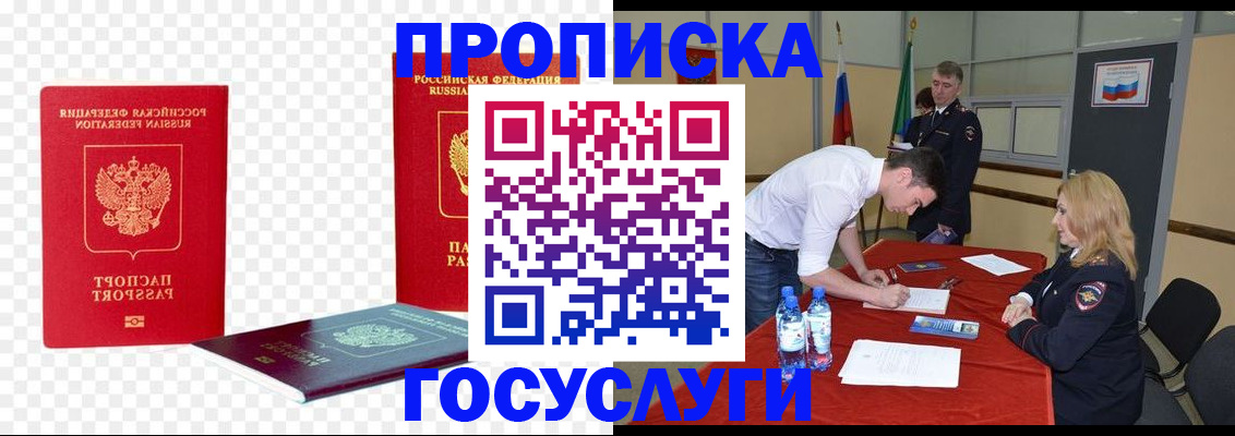 прописка для школы в Барнауле
