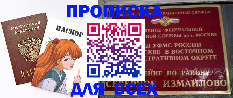 прописка регистрация в Барнауле